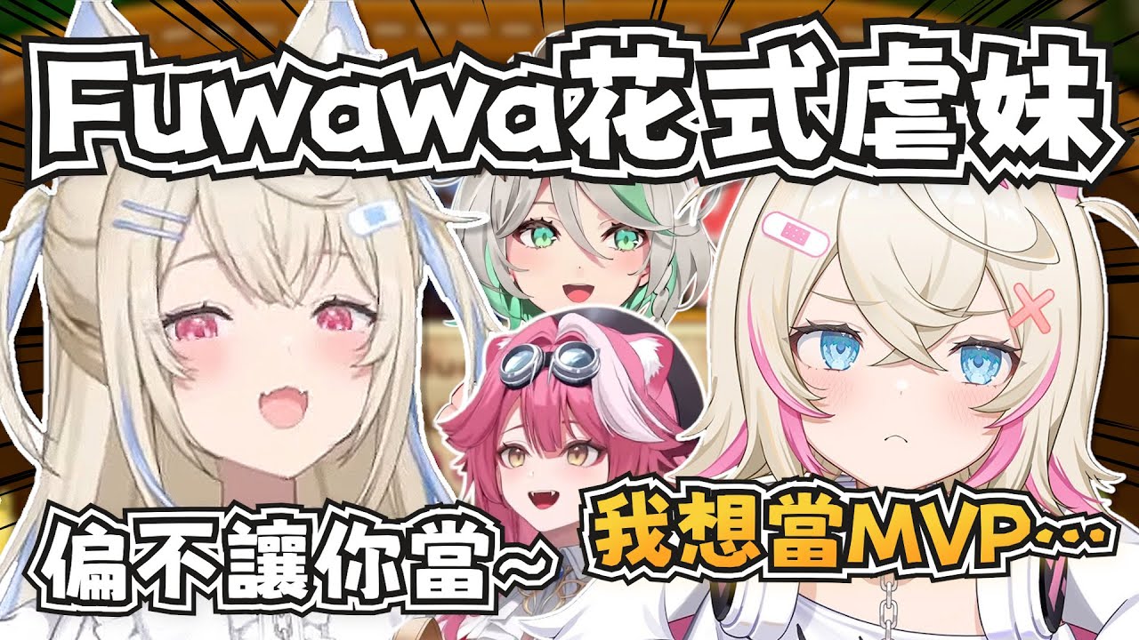 Fuwawa又找到了新的虐妹玩法！【FUWAMOCO/Raora Panthera/Cecilia Immergreen】【hololive-EN】【中英字幕】