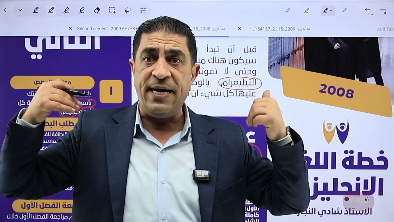 توجيهي 2008 | الأستاذ شادي النجار ✅ | خطة المتأخرين ⏰