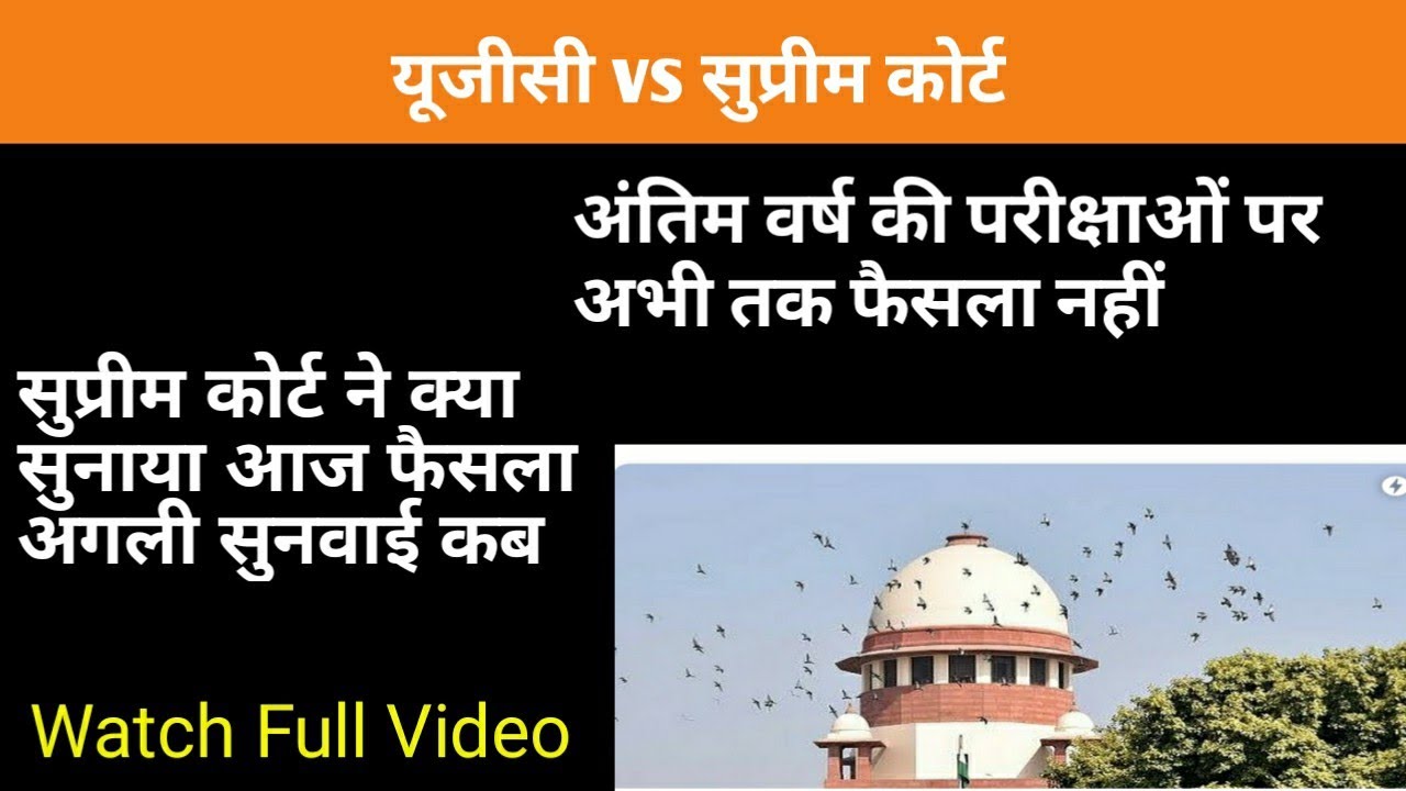 UGC News Today। Supreme Court Decision For Final Year Exam