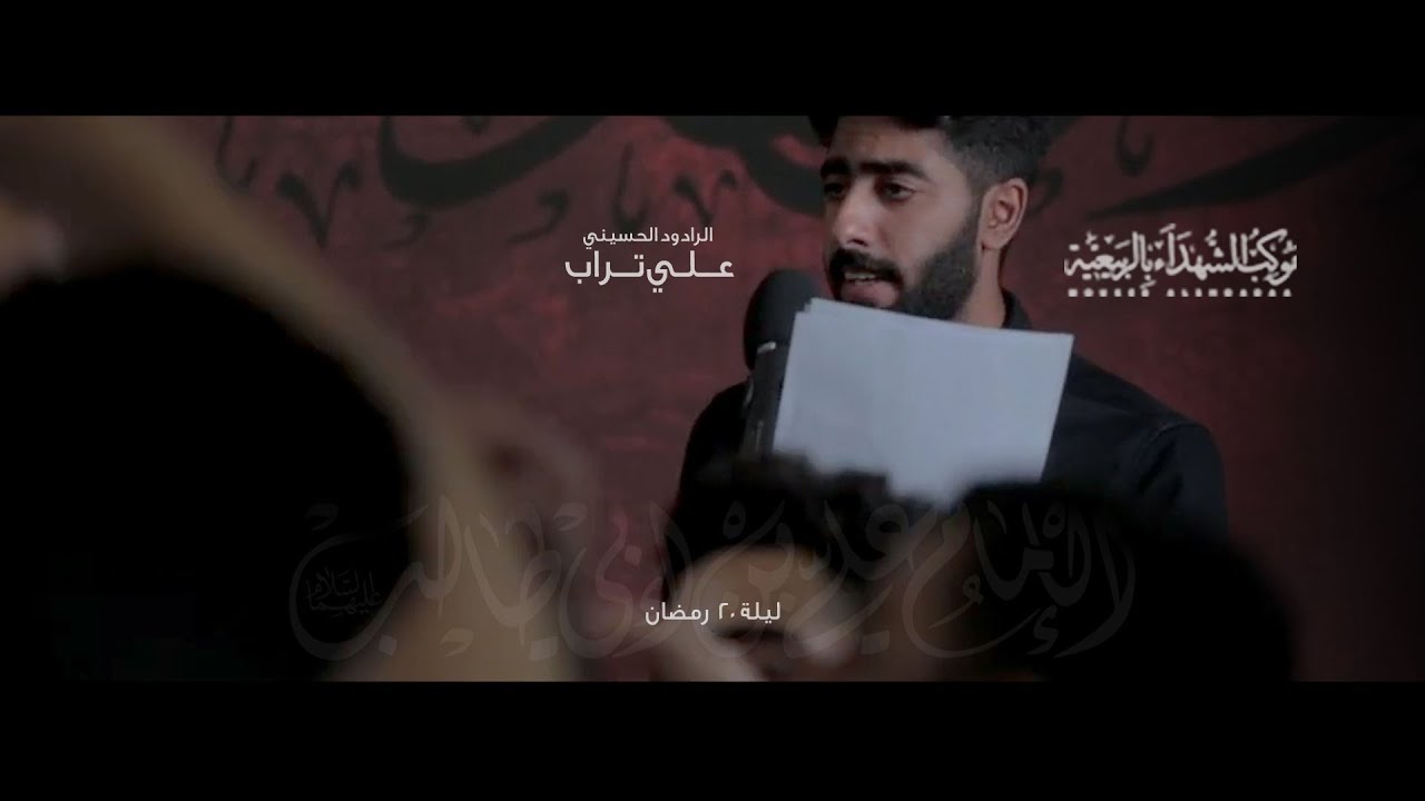 الرادود علي تراب || يَ دنيه