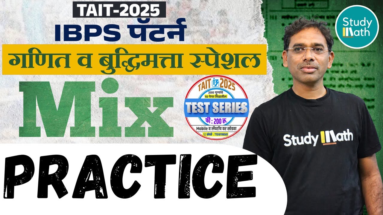 TAIT 2025 | Maths and Reasoning | Coding -Decoding च्या 100 प्रश्नांचा सराव | #tait #taitsyllabus