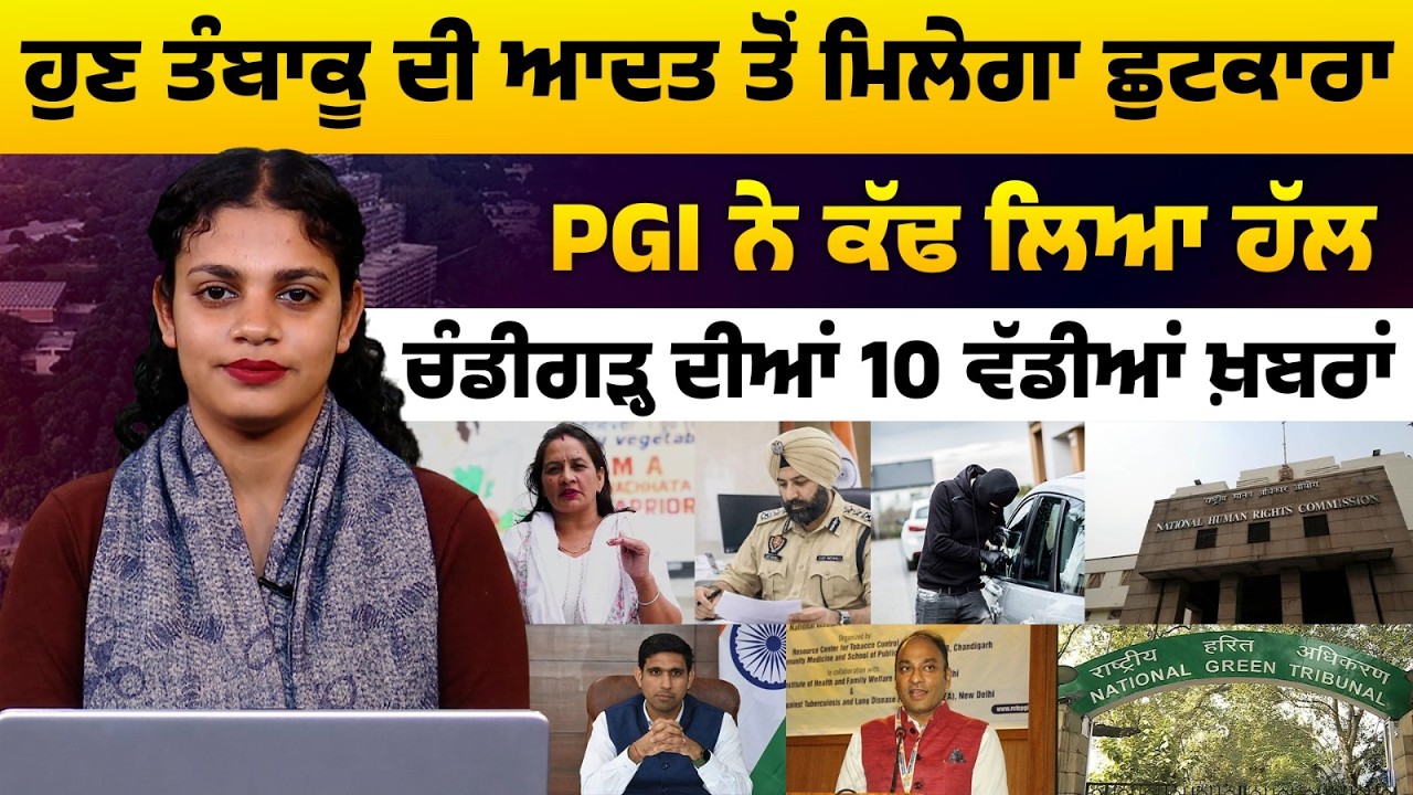 CHANDIGARH BULLETIN | 08 FEBRUARY | BIG NEWS TRICITY | ਚੰਡੀਗੜ੍ਹ ਦੀਆਂ 10 ਵੱਡੀਆਂ ਖ਼ਬਰਾਂ | THE KHALAS TV