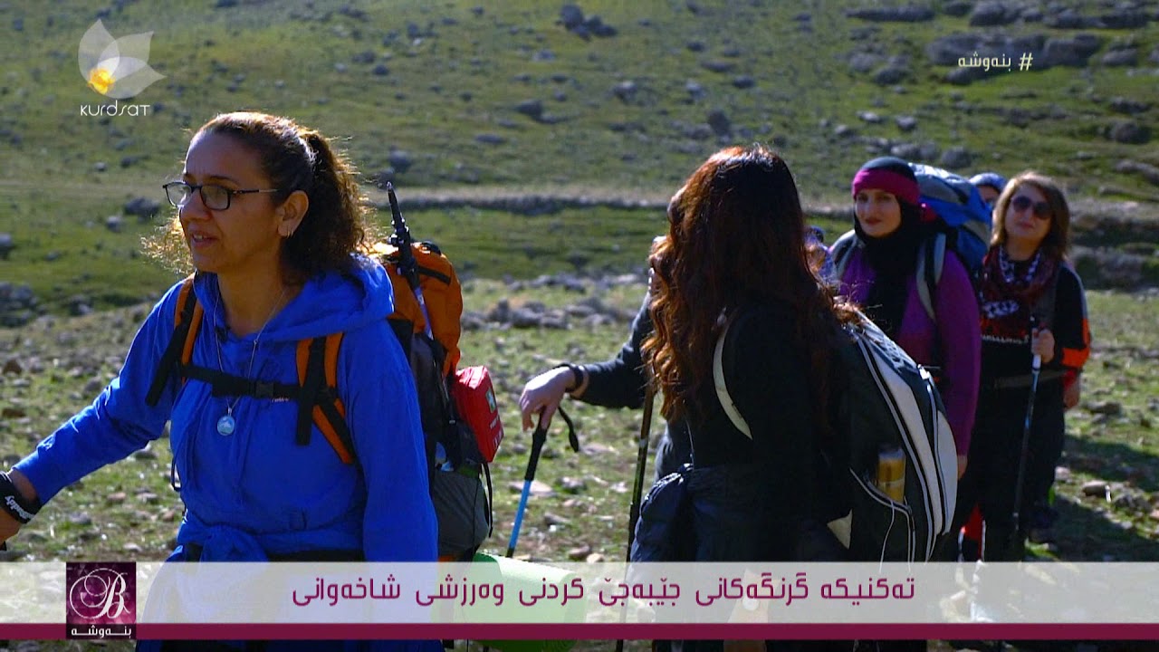 چەند رێنماییەك لەلایەن گروپی شاخەوانی بەهار بۆ ئەو كەسانەی وەرزشی شاخەوانی ئەنجامدەدەن