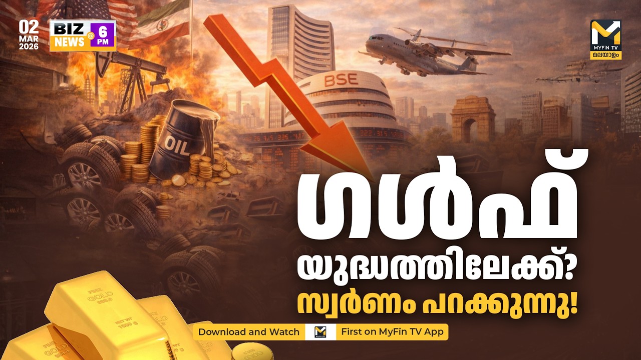 Gulf War 2026: സ്വര്‍ണ്ണവില 6000 ഡോളറിലേക്ക്? Trump on Iran War | Biz News