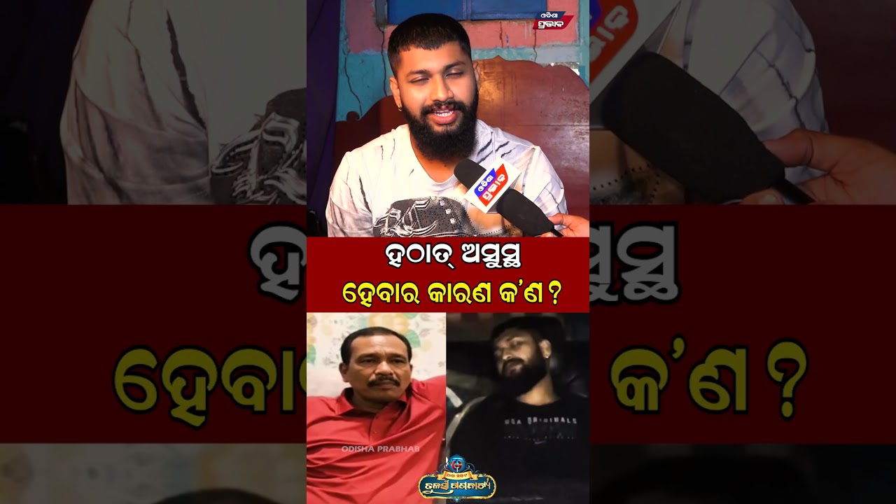ହଠାତ ଅସୁସ୍ଥ ହେବାର କାରଣ କଣ  Sai Jatra Actor Nandu Babu Tulasi gananatya || Odisha Prabhab ||