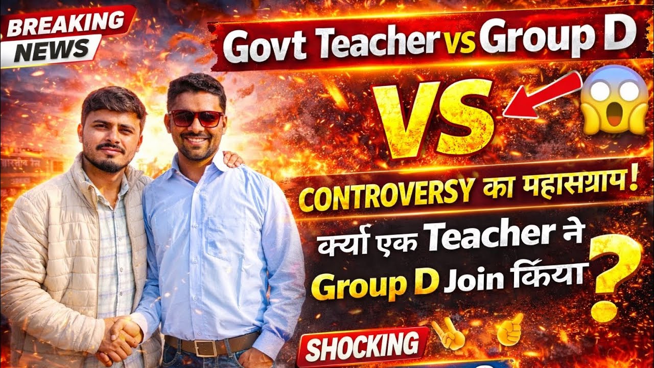 Govt Teacher की नौकरी छोड़ Group D? 😱 सच्चाई सामने आई😳 Part 2