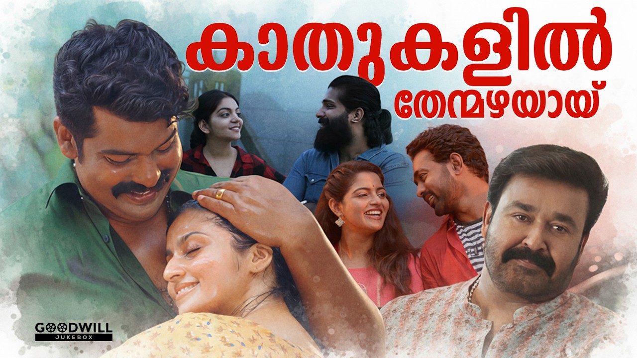 കാതുകളിൽ തേന്മഴയായ് | Malayalam Songs | Jukebox