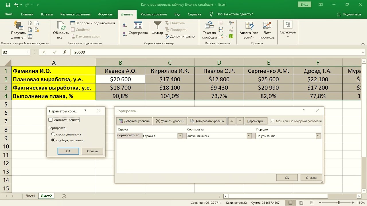 Как отсортировать таблицу Excel по столбцам