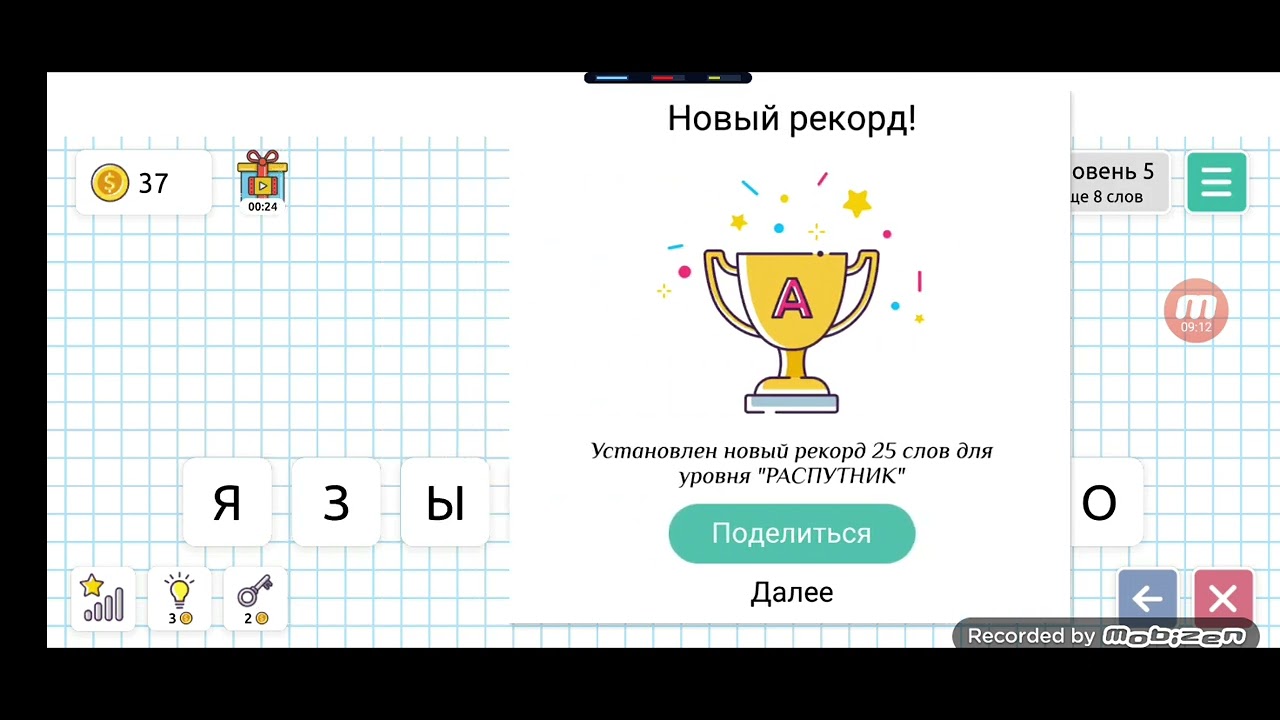 Обзор игры Слова из слов. Скачать игру про слова бесплатно