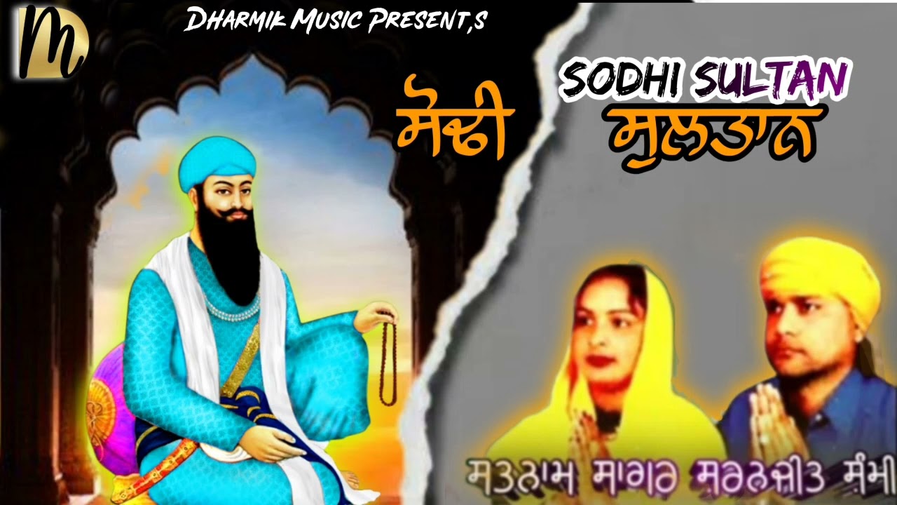 Vadbhag Singh New Shabad 2024 || Sodhi Patsaha New Shabad 2024 Satnam Sagar New Song 2024