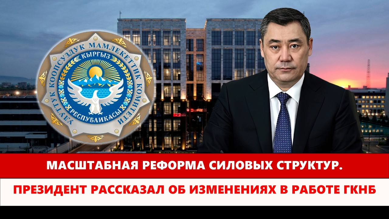 В КР создадут Следственный комитет, он будет напрямую подчиняться Президенту