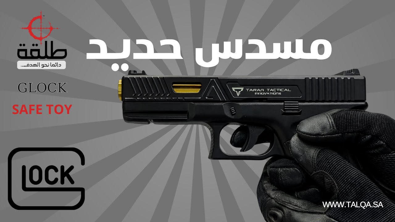 مسدس خرز جلوك الدرع حديدي GLOCK19