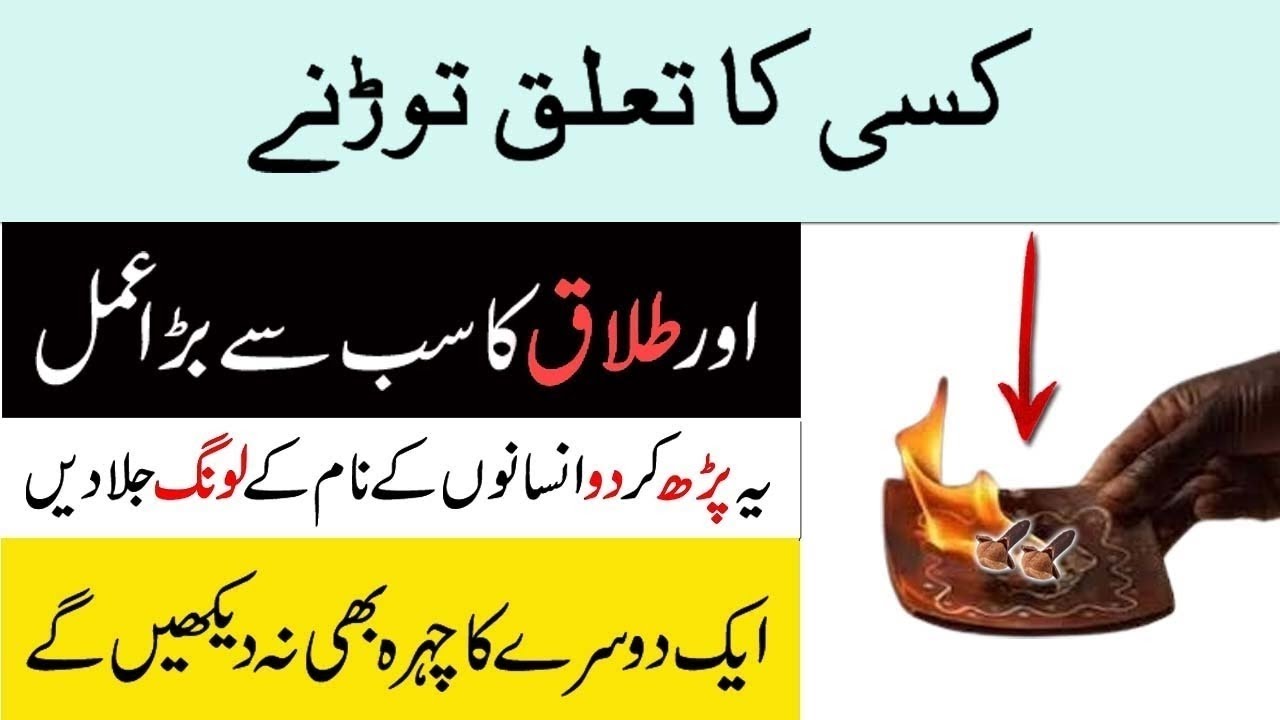 Judai Ka Taweez | Separation Ka Amal | Talak Ka Wazifa - Powerful Islamic Solutions