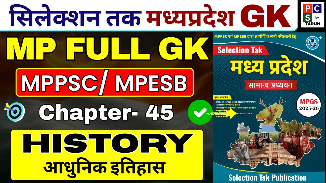 SELECTION TAK MP GK |🔥 History MPPSC MP GK 2026 | MP GK | MP GK Playlist | MPPSC MODERN HISTORY