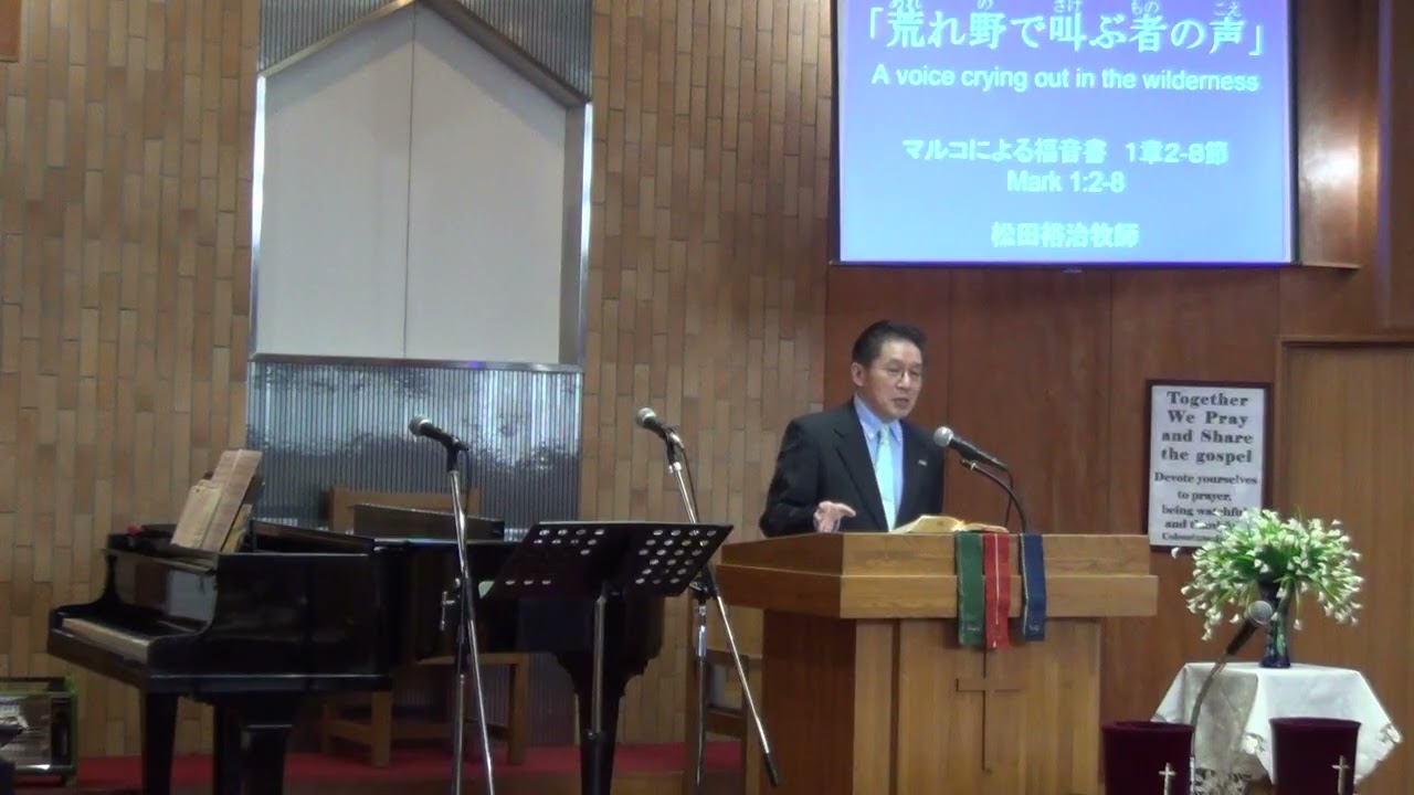 「荒れ野で叫ぶ者の声」マルコによる福音書１章２-８節