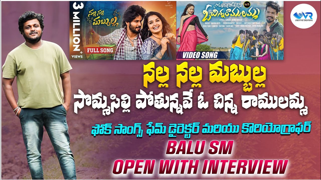 SomasilliPothunnave,Nalla nalla mabbula FameFolk Songs Director And choreographer Balu Sm Interview.