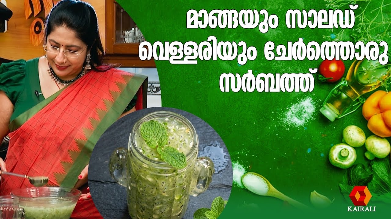 Mango Cucumber Sarbath | Refreshing Summer Drink | Easy Homemade Juice | magic oven | lekshmi nair