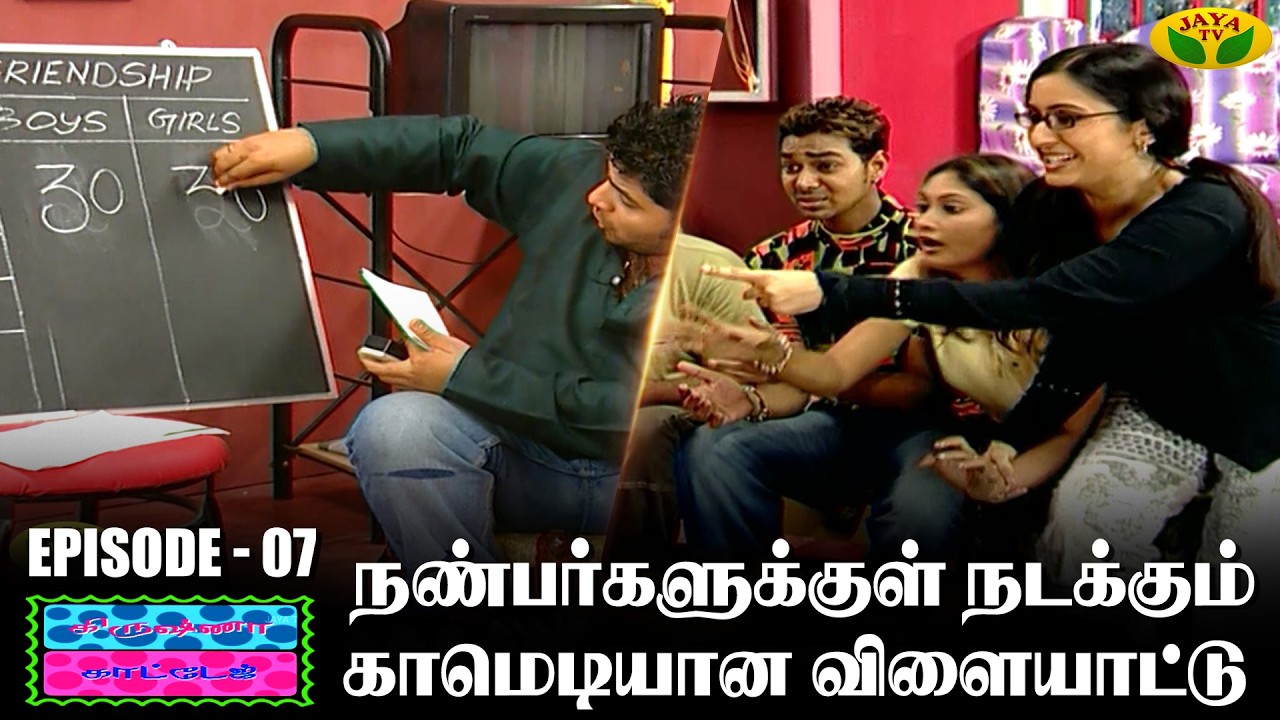 Krishna Cottage - EP 07 | கிருஷ்ணா காட்டேஜ் | Comedy Show | Episode 3 | Jaya TV