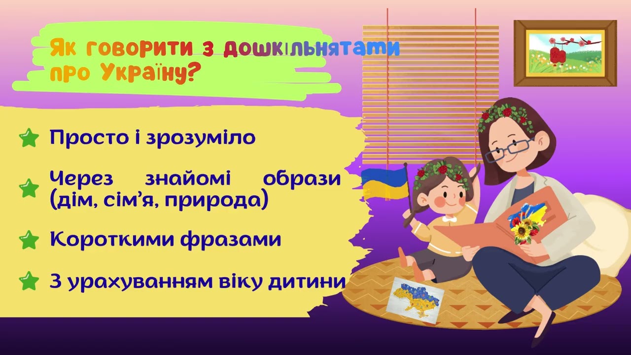 Говоримо з дітьми про Україну українською мовою (консультація для батьків)