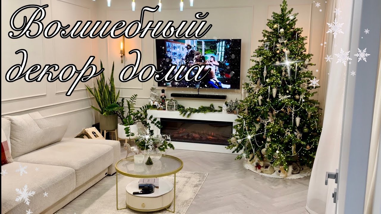 ❄️ Украшаем дом к Новому Году ❄️ Покупки из Kuchenland 🎄