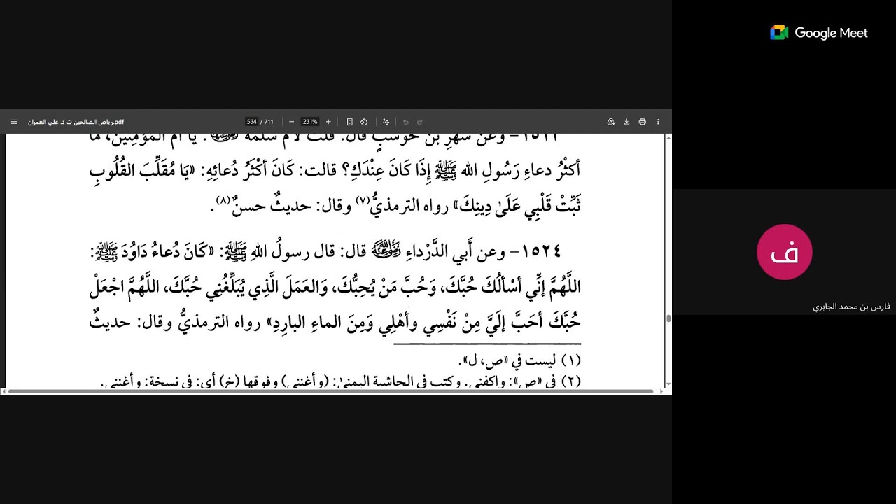 11 رياض الصالحين للإمام النووي على الشيخ فيسل بن محمد المالكي ح 1345
