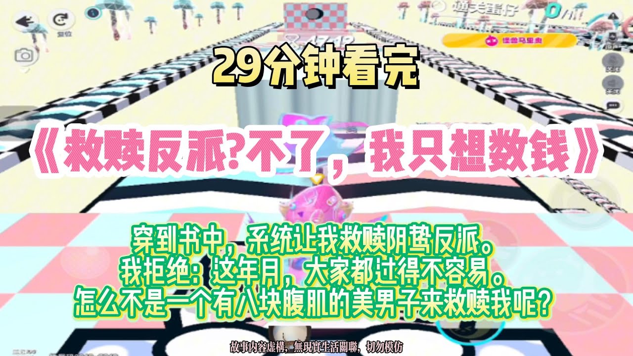 爽文：系統讓我救贖反派，我拒絕，都不容易，怎麼不來一個八塊腹肌的美男子來救贖我呢？！完結版。 #推文  #聽書  #有聲書 #小說 #一口氣看完 #爽文