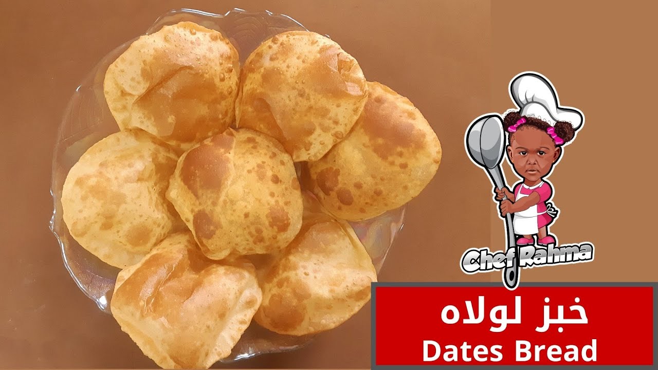 Dates bread- Lolaa | خبز لولاه