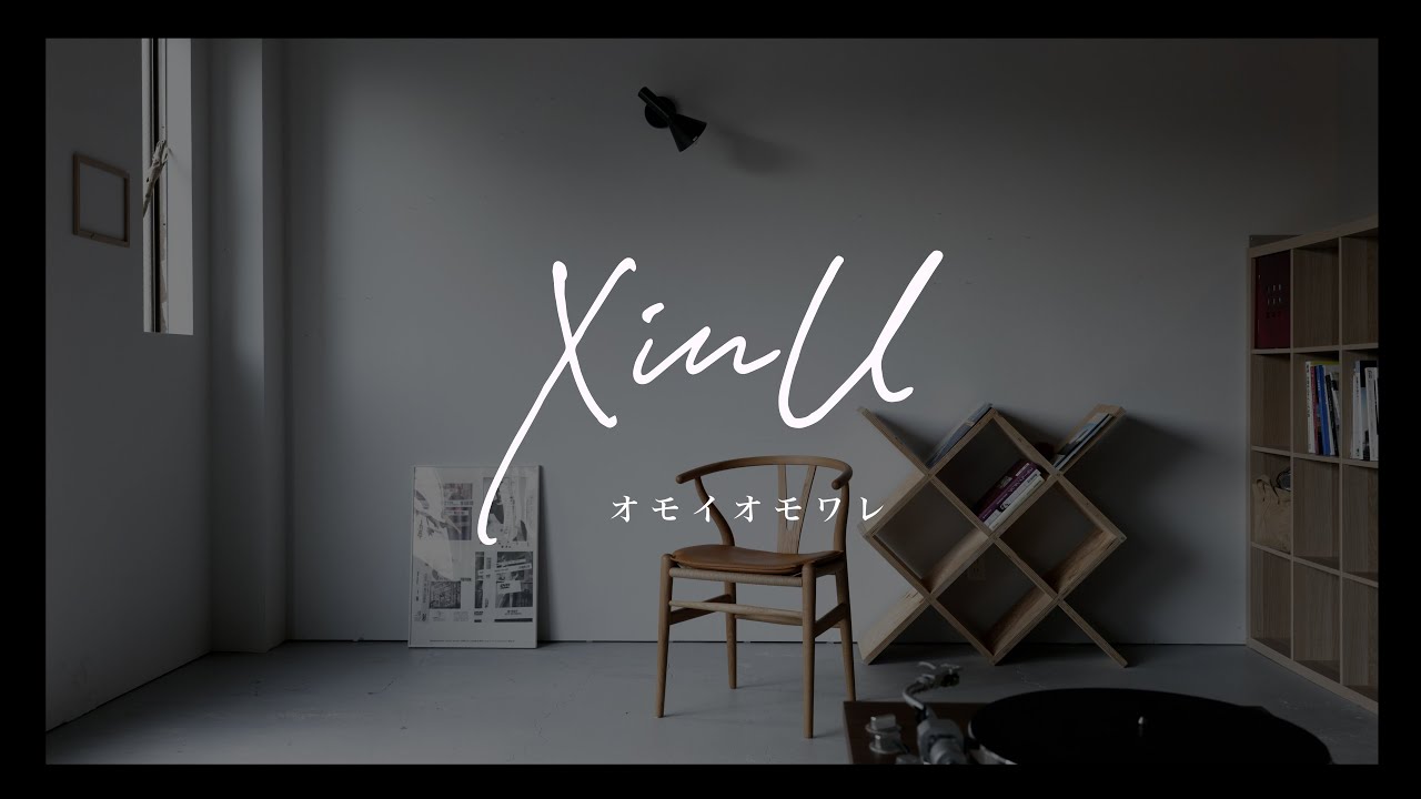 XinU / オモイオモワレ Official Video