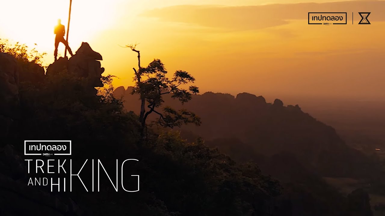 นิทราอัสดง | Adventure