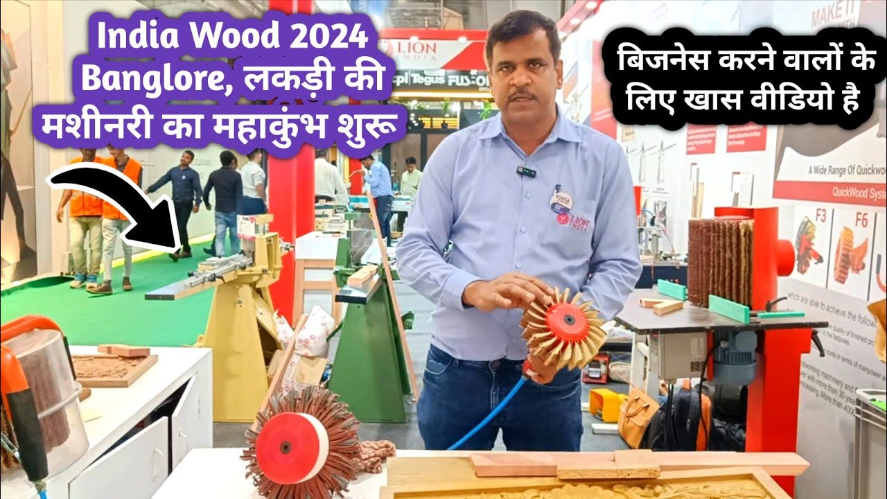 India Wood 2024 Banglore, हजारो मशीन जो सिर्फ लकड़ी के ही products बनाती है wooden Door , window