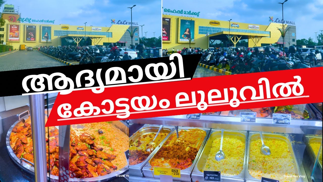കോട്ടയം ലുലു മാൾ | Kottayam Lulu Mall