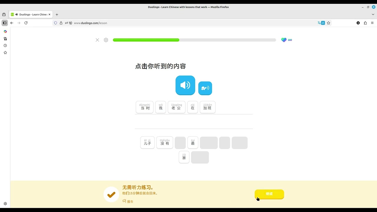 中国語のDuolingoの学習を汉语で