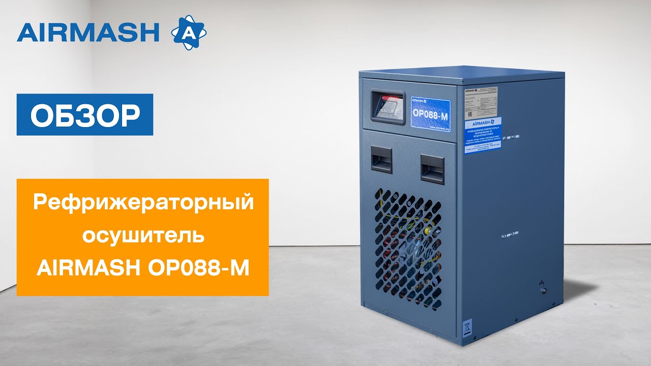 Осушитель сжатого воздуха. Зачем он нужен?