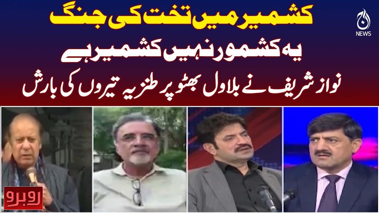 Nawaz Sharif vs Bilawal Bhutto | Kashmir Politics Debate | Political Clash Pakistan | - Rubaru