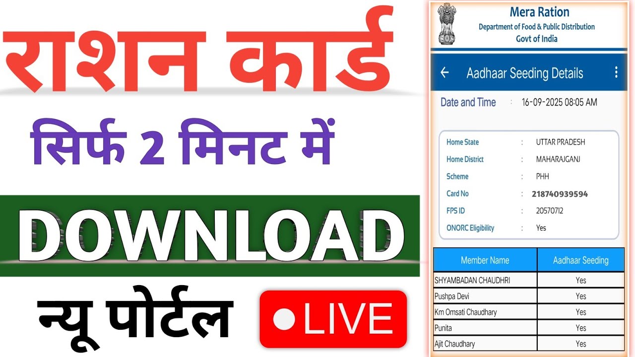 Ration Card Download Kaise Kare 2025 | Mobile Se Online Ration Card PDF Download kaise kare | 