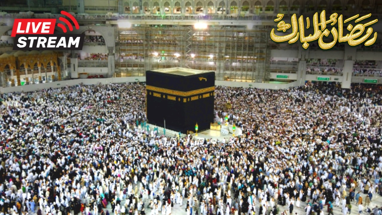 🔴𝗟𝗜𝗩𝗘 𝗠𝗮𝗸𝗸𝗮𝗵 🌙مكة المكرمة مباشر | رمضان 1447 صلاة التراويح والتهجد من الكعبة المشرفة | بث مباشر 24/7