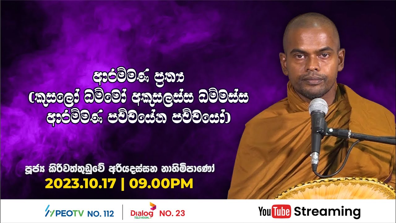 Pragna TV | Ven Kiriwattuduwe Ariyadassana thero | 2023-10-17 | 09:10PM telecast