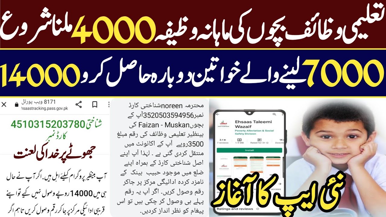 Ehsas kafalat program online registration start app download Benazir Income Support Program 7000