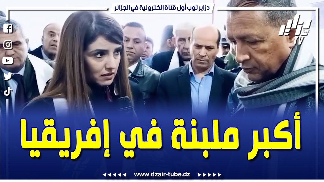 استلام أكبر ملبنة في إفريقيا بسعة 1 مليون لتر يوميا قبل شهر رمضان هذا ما قالته مديرة مجمع جيبلي