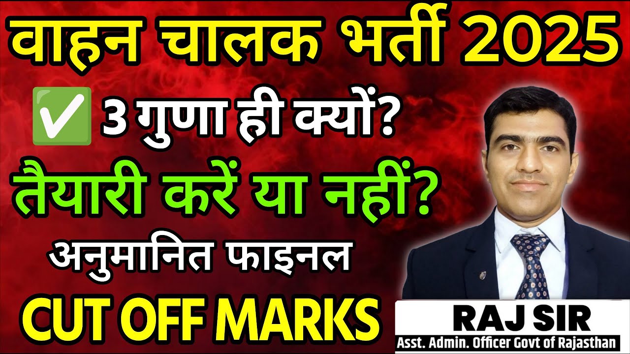 RSSB DRIVER RESULT || RAJASTHAN DRIVER RESULT CUT OFF MARKS || RSSB DRIVER EXPERIENCE CERTIFICATE