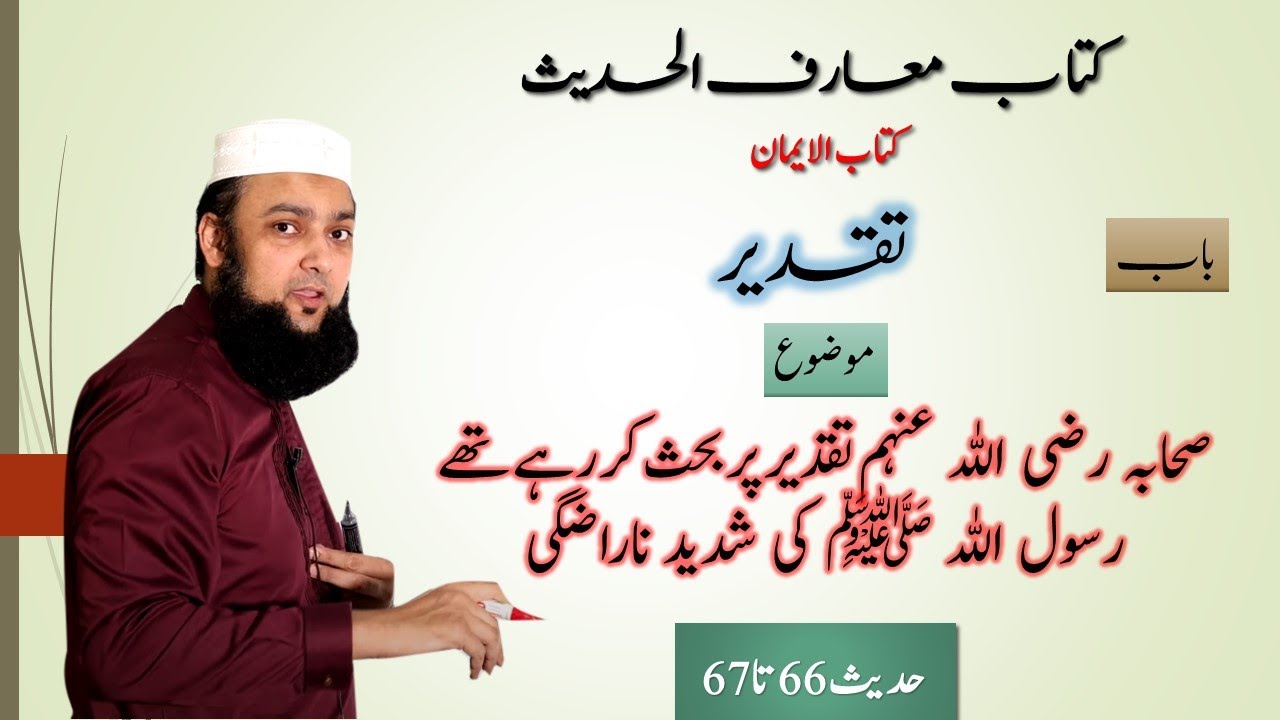 Hadees 66 - 67 Grammar and Tarjuma Urdu Kitab Ul Iman Maarif Ul Hadees