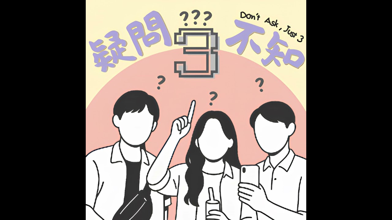 EP.11 新的一年說出你的期望也順便回顧去年都做了什麼大事？