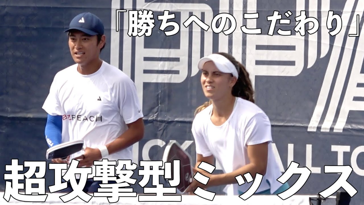【ピックルボール｜EP20】超攻撃型の女子シングラーとミックスダブルスで初結成！！攻撃を武器にトップ選手への下剋上を狙う！【Pickleball】