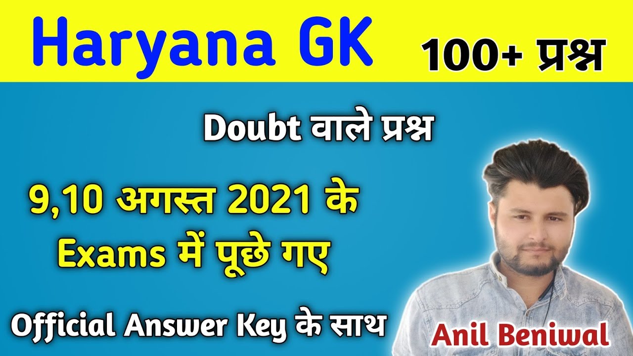 Haryana GK Latest New Questions | HSSC Previous Year Questions Official Answer | Anil Beniwal Sir