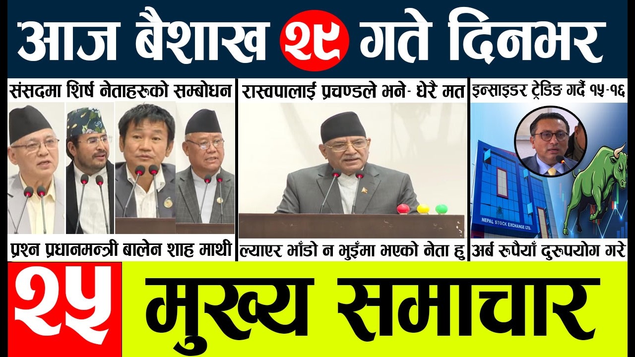 News🔴today nepali news aaj ka mukhya samachar taja
