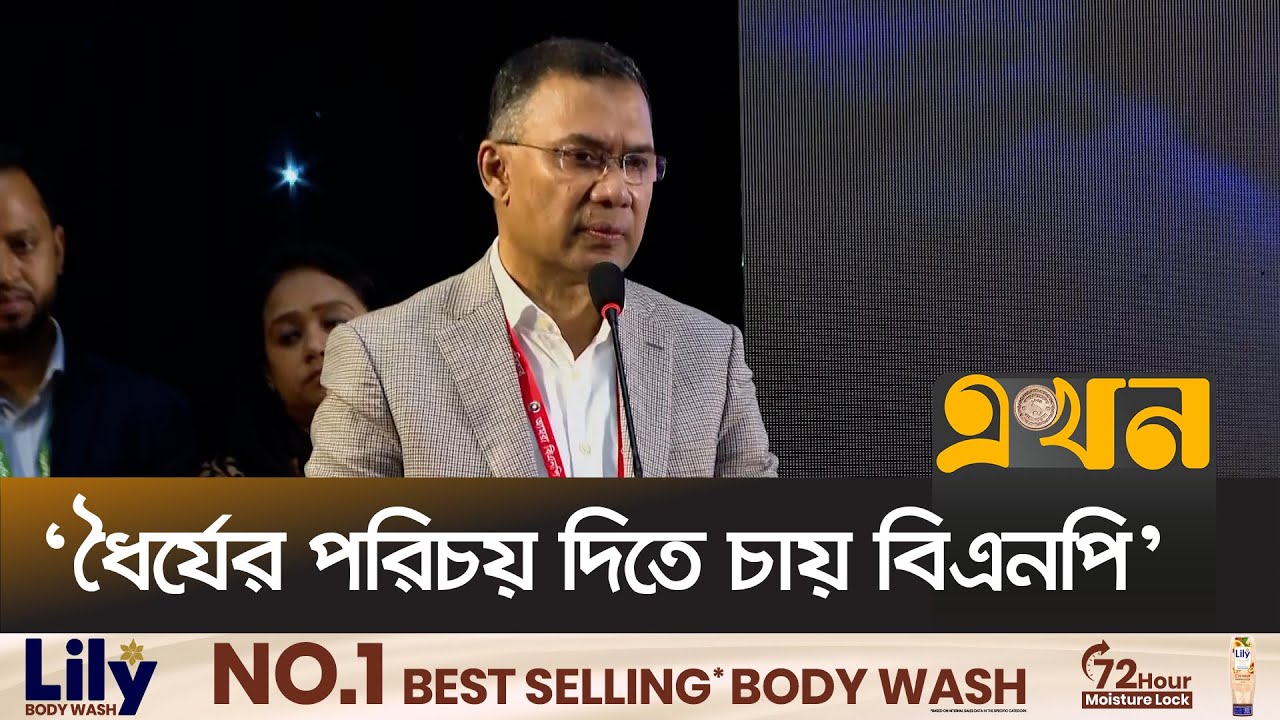 'নির্বাচন কমিশনের কিছু বিতর্কিত অবস্থান লক্ষ্য করা যাচ্ছে' | Tarique Rahman | BNP News | Ekhon TV