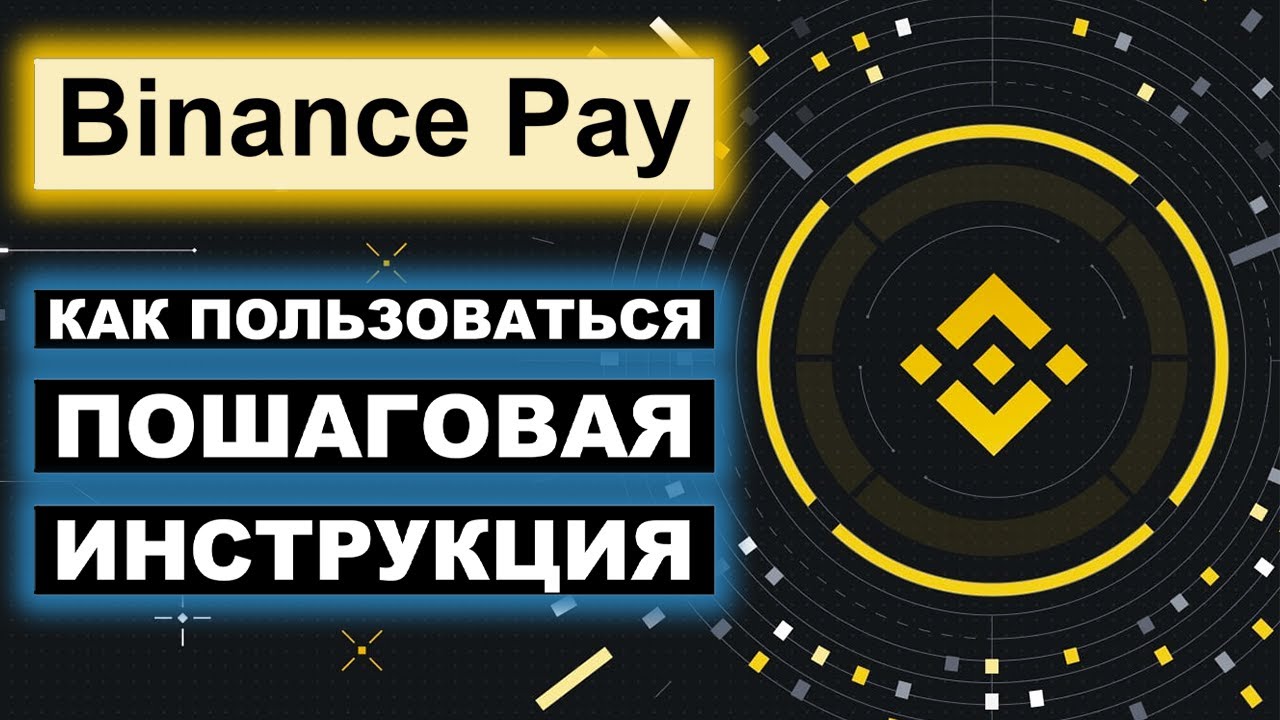 Binance Pay review and how to use it. How to transfer cryptocurrency between Binance accounts wit...