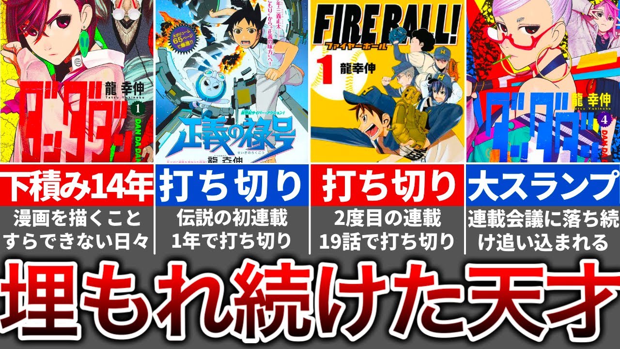 【ダンダダンの作者】龍幸伸先生の経歴｜トップクラスの画力を持ちながら埋もれ続けた実力者