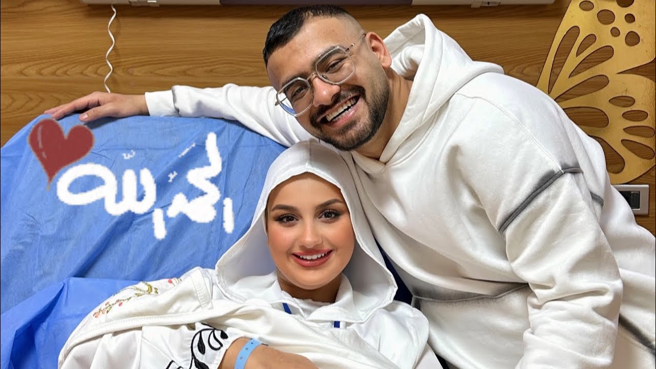 يوم الولادة المفاجئ 🤰🏻الحمدلله علي ما رزقتنا🩷يوم كان صعب 😥