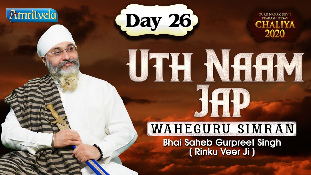 WAHEGURU SIMRAN UTH NAAM JAP AMRITVELA TRUST BEST SIMRAN